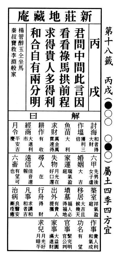 祿馬貴人的意思|籤詩網‧六十甲子籤